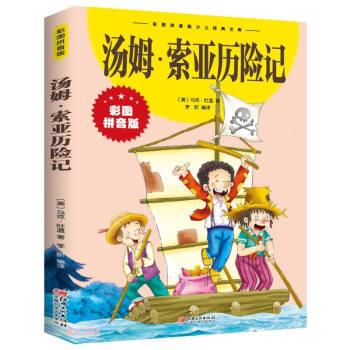 湯姆·索亞歷險記