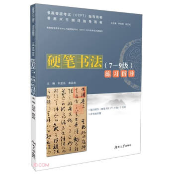 硬筆書法練習指導