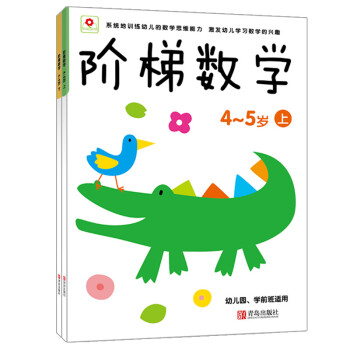 階梯數字4-5歲