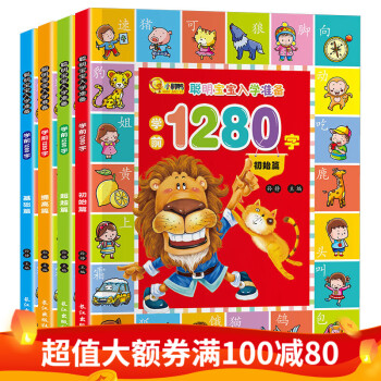 1280字共4冊