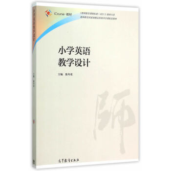 小學(xué)英語(yǔ)教學(xué)設(shè)計(jì)