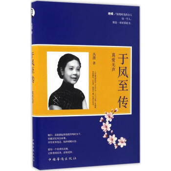 于鳳至傳叢茜書籍