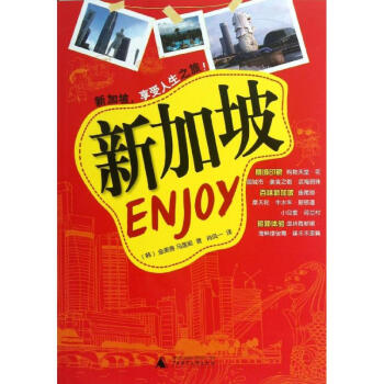 Enjoy新加坡