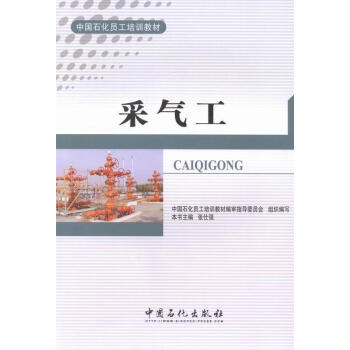 采氣工張仕強(qiáng)傳記