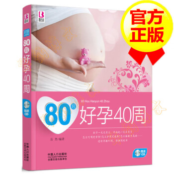 80后好孕40周