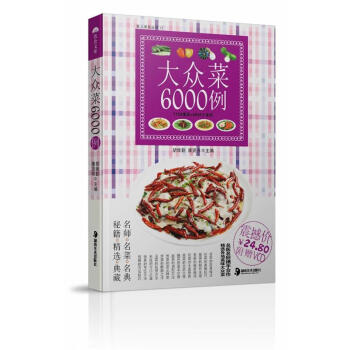 大眾菜6000例