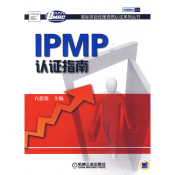 IPMP認證指南