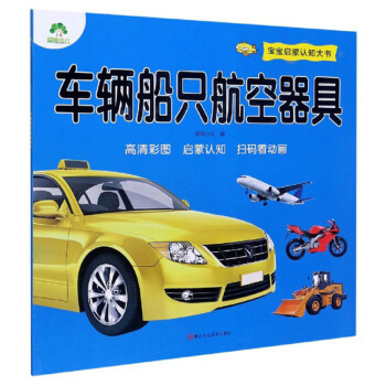 車輛船只航空器具