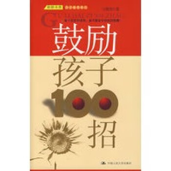 鼓勵孩子100招