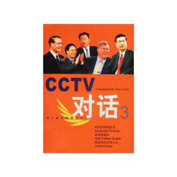 CCTV3對話3