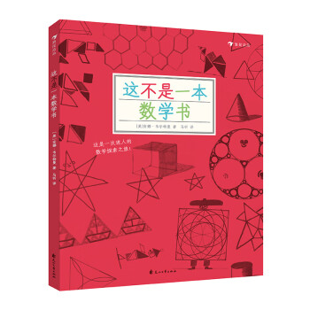 這不是一本數學書