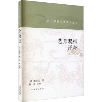 藝舟雙楫譯釋圖書