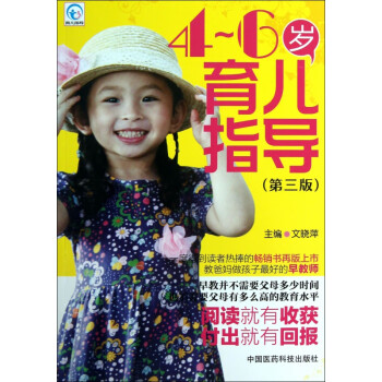 4-6歲育兒指導