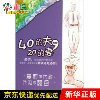 40的夫20的妻