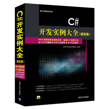 C#開發實例大全