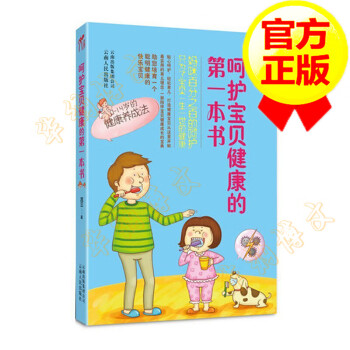 呵護健康的*本書