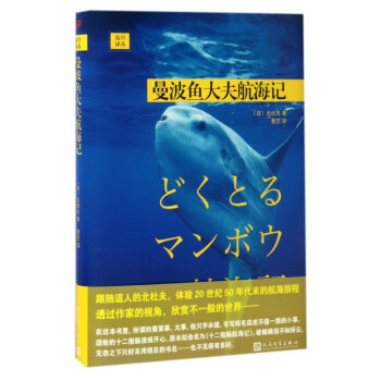 曼波魚(yú)大夫航海記