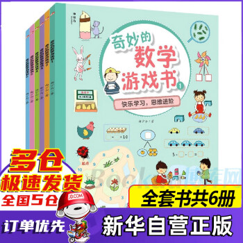 奇妙的數學游戲書