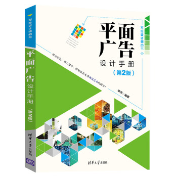 平面廣告設(shè)計(jì)手冊