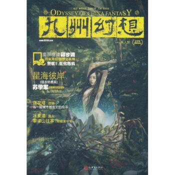 九州幻想·美人醉