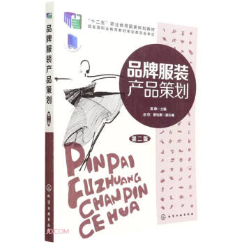 品牌服裝產(chǎn)品策劃