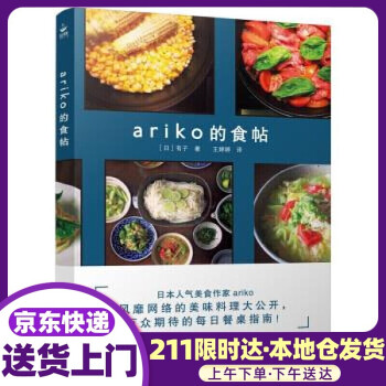 ariko的食帖