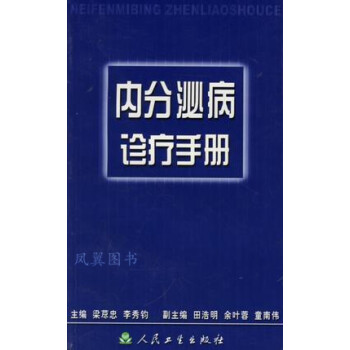 內分泌病診療手冊