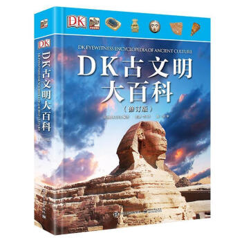 DK古文明大百科