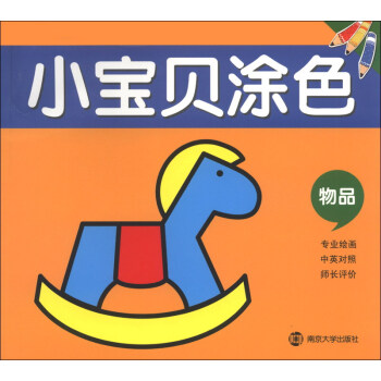 小寶貝涂色：物品