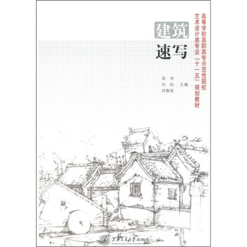 {新書}建筑速寫