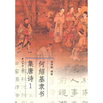 何紹基隸書集唐詩