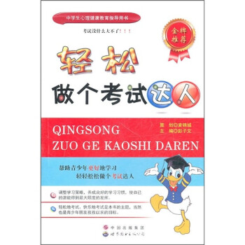 輕松做個(gè)考試達(dá)人