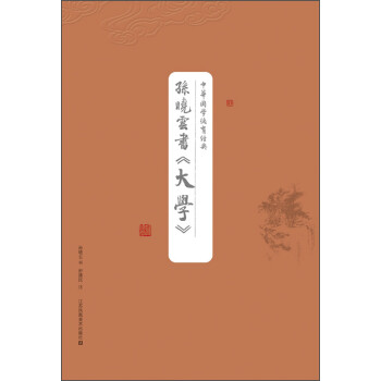 孫曉云書《大學》