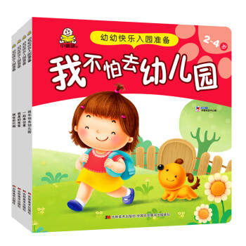 我的幼幼快樂入園