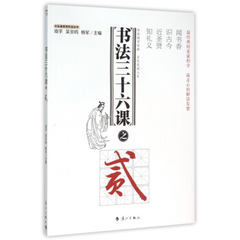 書法三十六課之貳