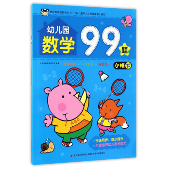 幼兒園數學99題