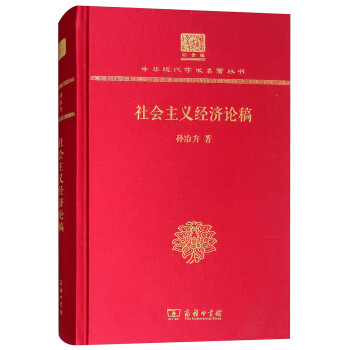 社會(huì)主義經(jīng)濟(jì)論稿