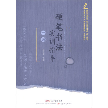 硬筆書法實訓(xùn)指導(dǎo)