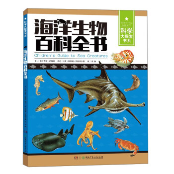 海洋生物百科全書