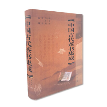 中國古代茶書集成