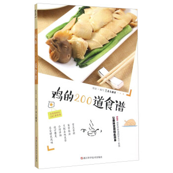 雞的200道食譜