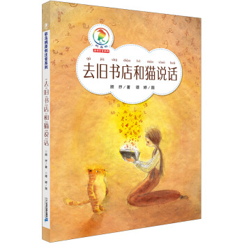 去舊書店和貓說話