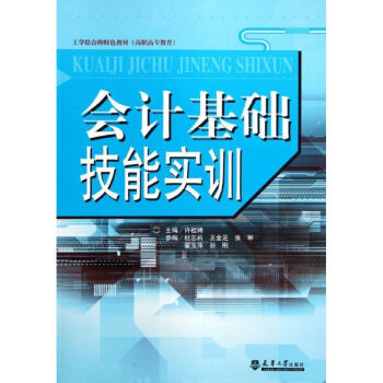 會計基礎技能實訓