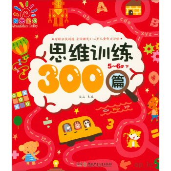 思維訓練300篇