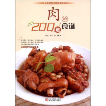 肉的200道食譜