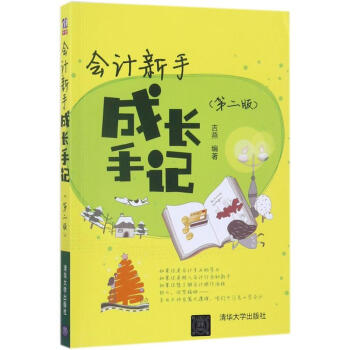 會計新手成長手記