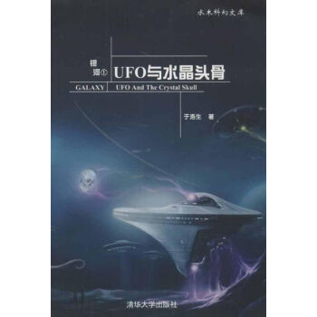 UFO與水晶頭骨