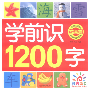 學前識1200字