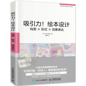 吸引力!繪本設(shè)計(jì)