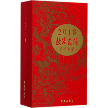 故園畫憶品味鄉(xiāng)愁